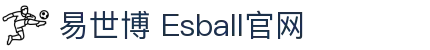 易世博 (Esball)官方网站